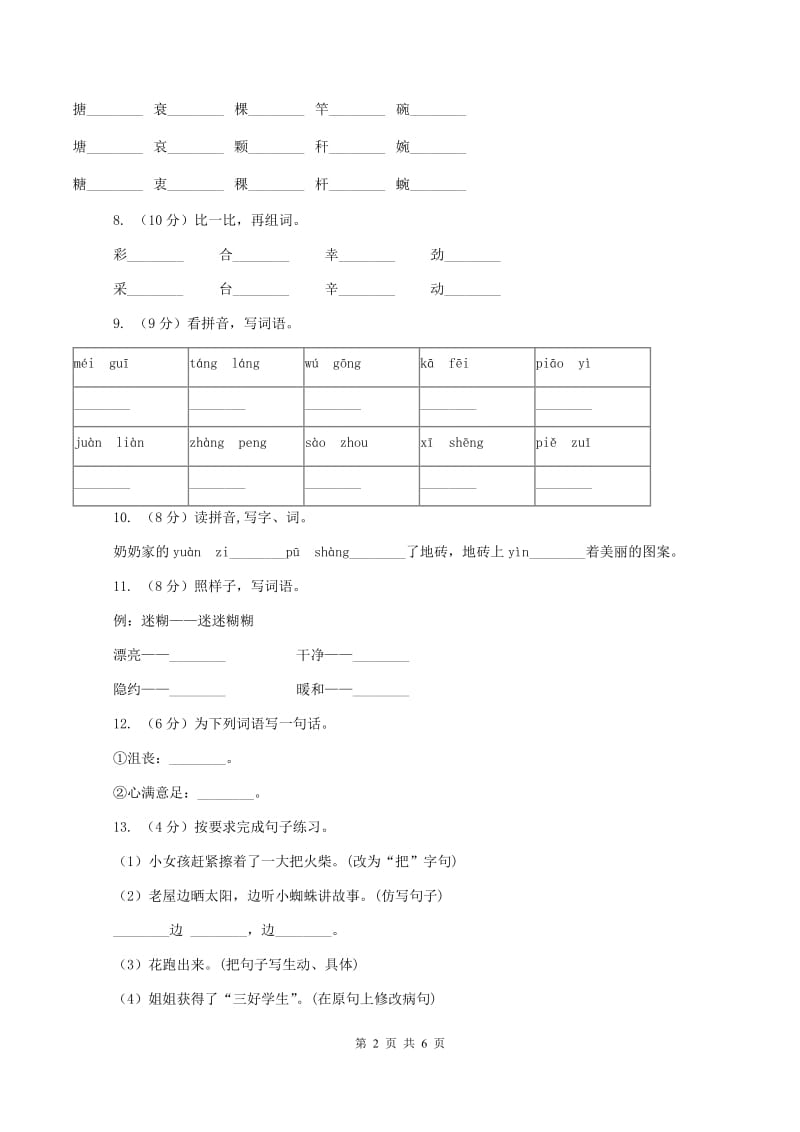 豫教版2019-2020学年一年级下学期语文期中考试试题A卷_第2页