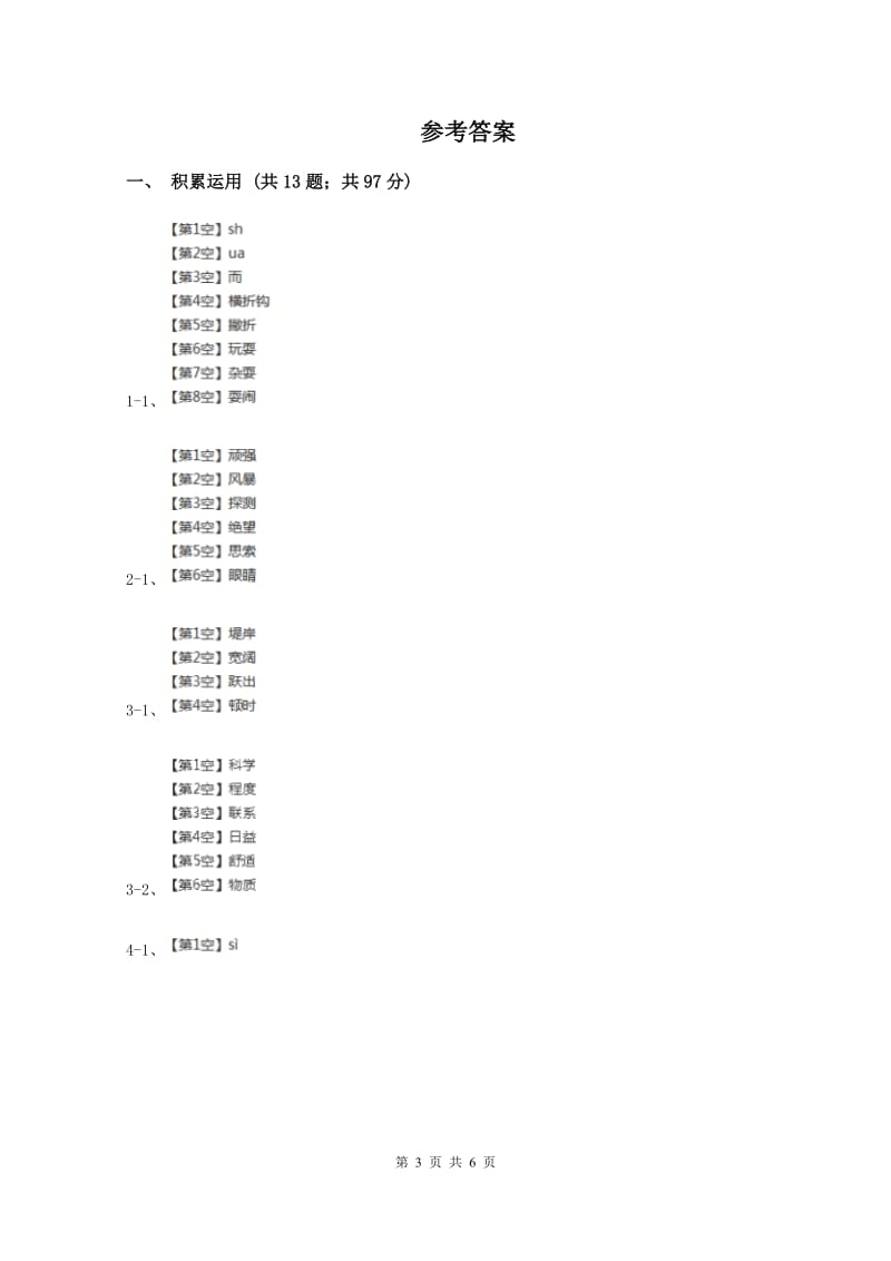 豫教版2019-2020学年一年级下学期语文期中考试试题A卷_第3页