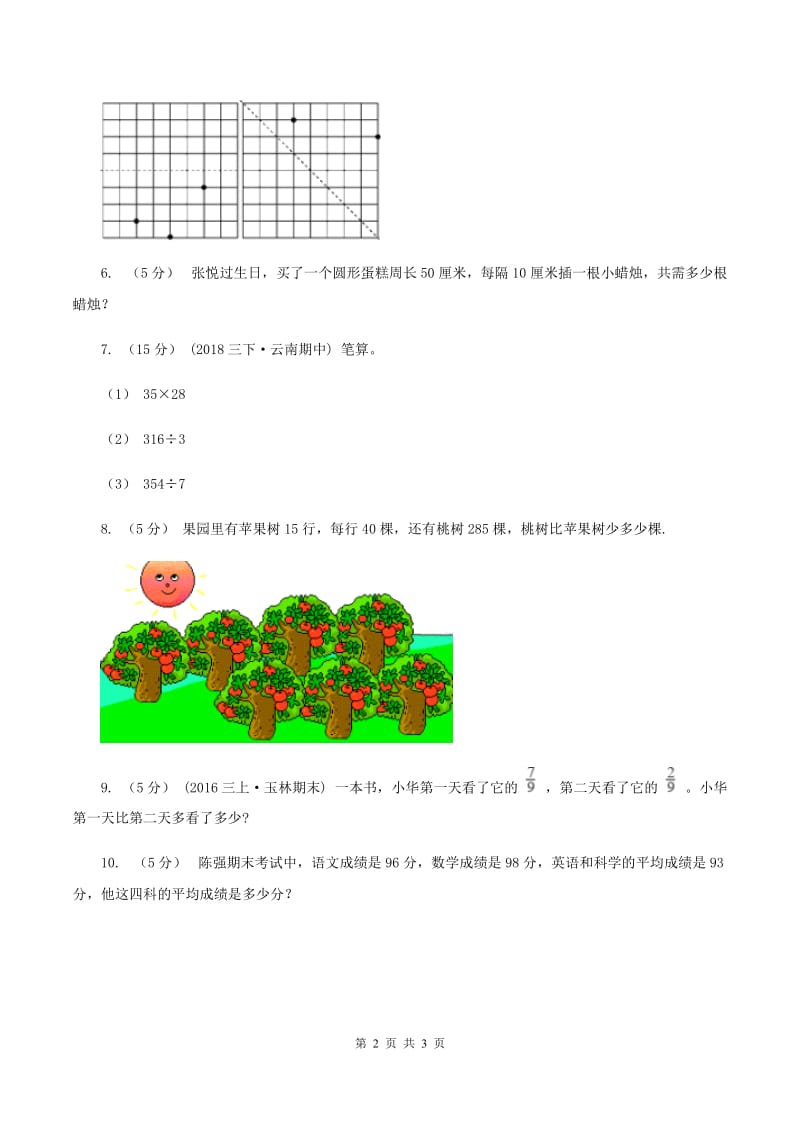 北师大版小学数学三年级下册期末检测题（II ）卷_第2页