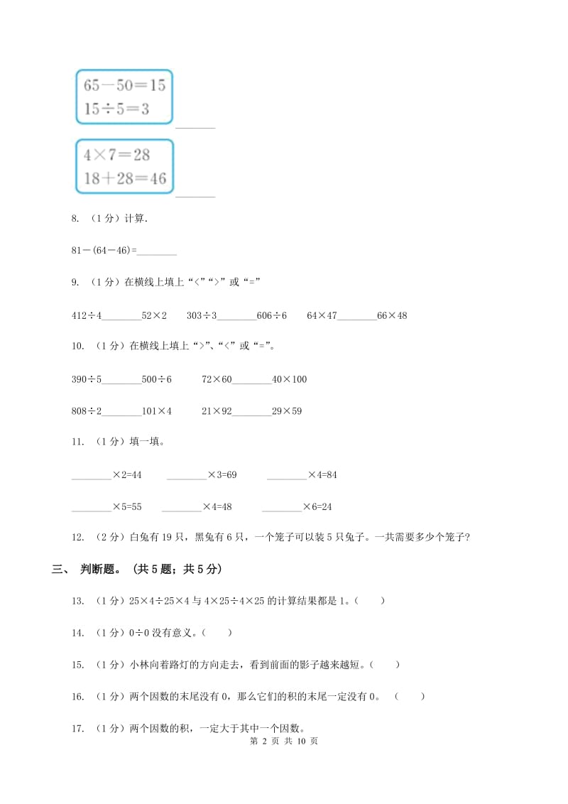 青岛版2019-2020学年三年级上册数学期中考试试卷（I）卷_第2页