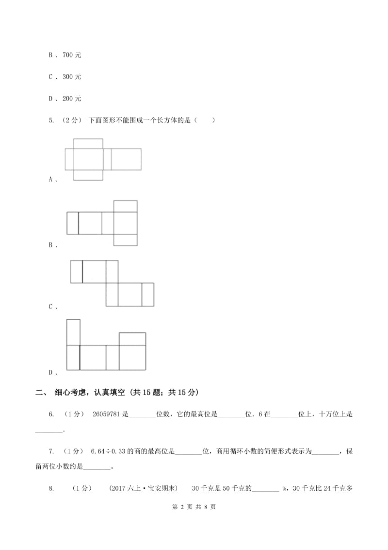 西南师大版小升初数学试卷（II ）卷_第2页