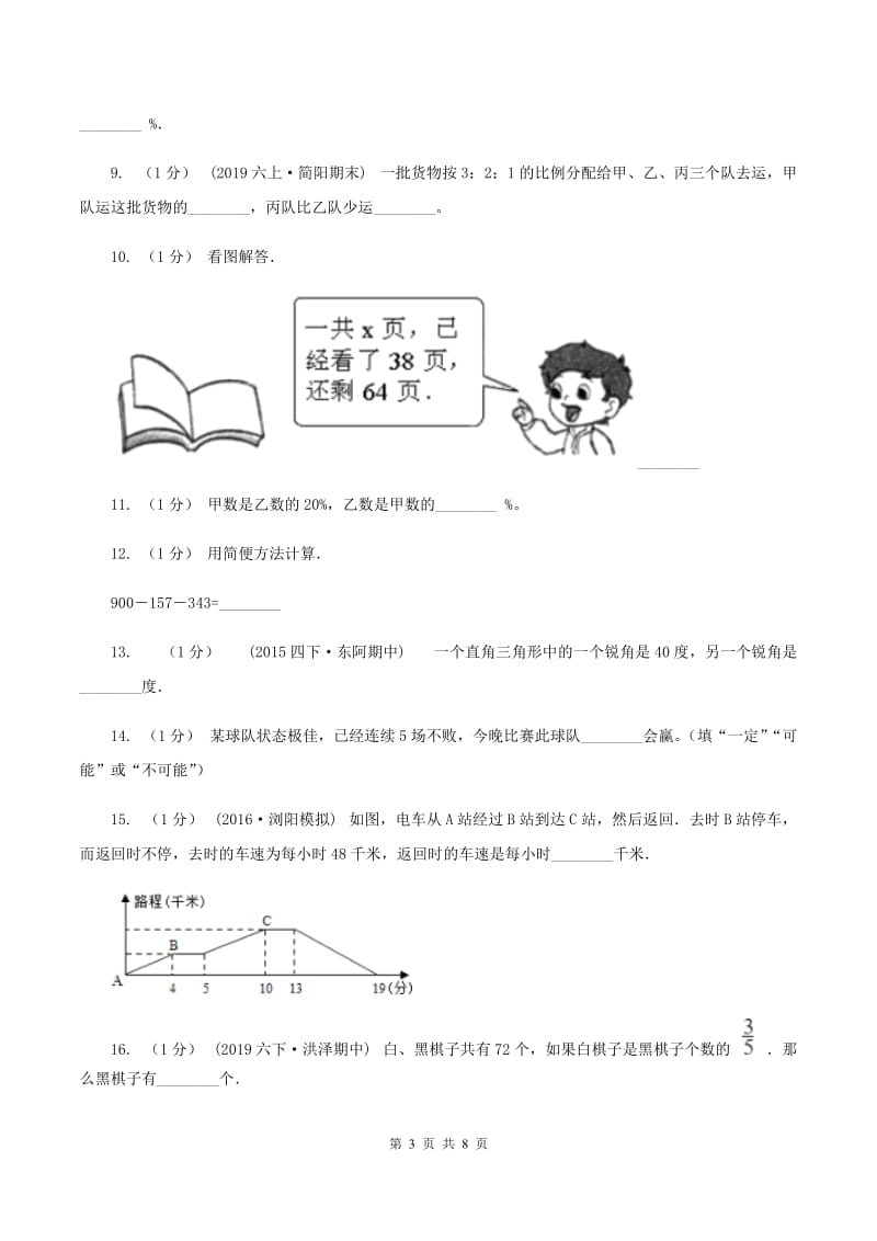 西南师大版小升初数学试卷（II ）卷_第3页