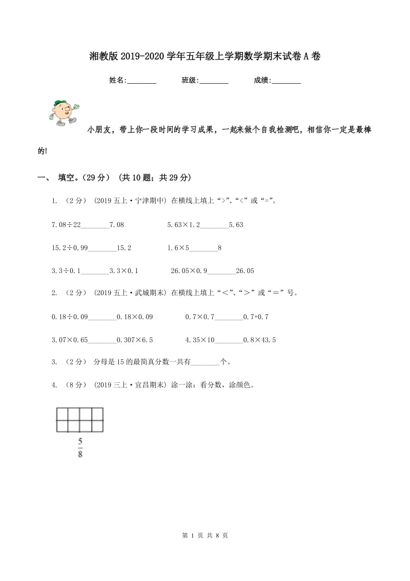 湘教版2019-2020学年五年级上学期数学期末试卷A卷_第1页