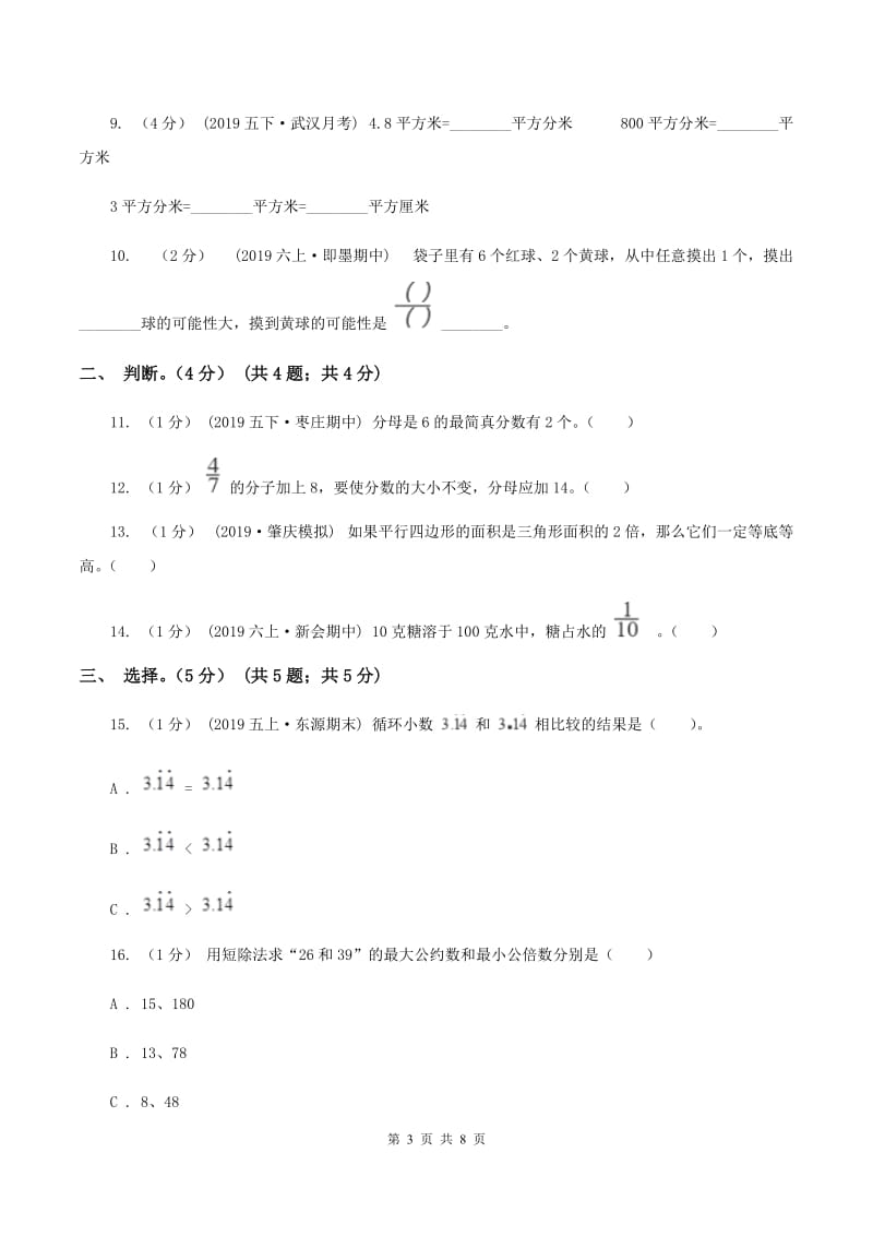 湘教版2019-2020学年五年级上学期数学期末试卷A卷_第3页