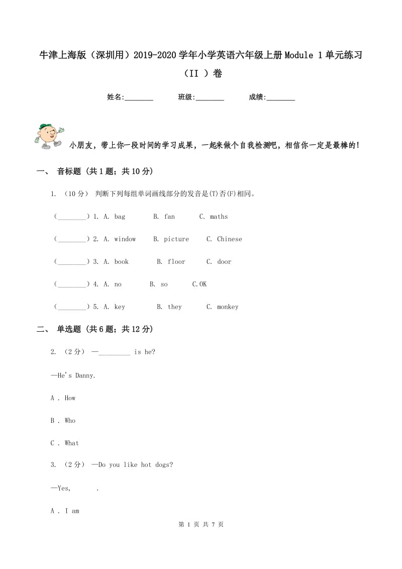 牛津上海版（深圳用）2019-2020学年小学英语六年级上册Module 1单元练习（II ）卷_第1页