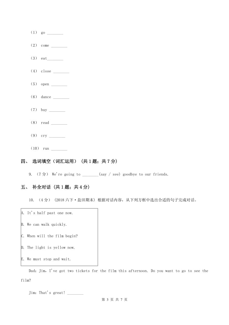 牛津上海版（深圳用）2019-2020学年小学英语六年级上册Module 1单元练习（II ）卷_第3页