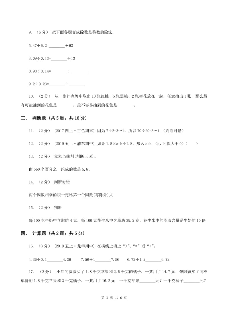 北师大版2019-2020学年五年级上学期数学期中考试试卷 A卷_第3页