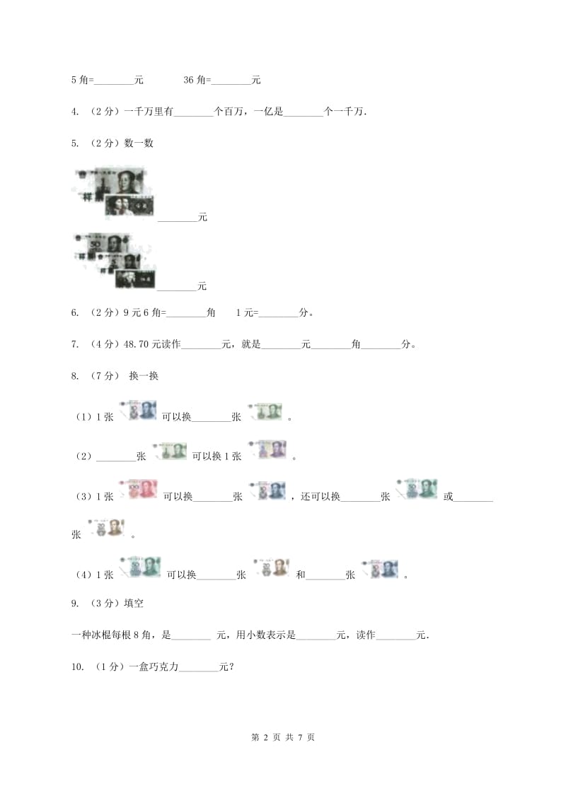 北师大版数学二年级上册第二单元第二节买衣服同步练习（I）卷_第2页