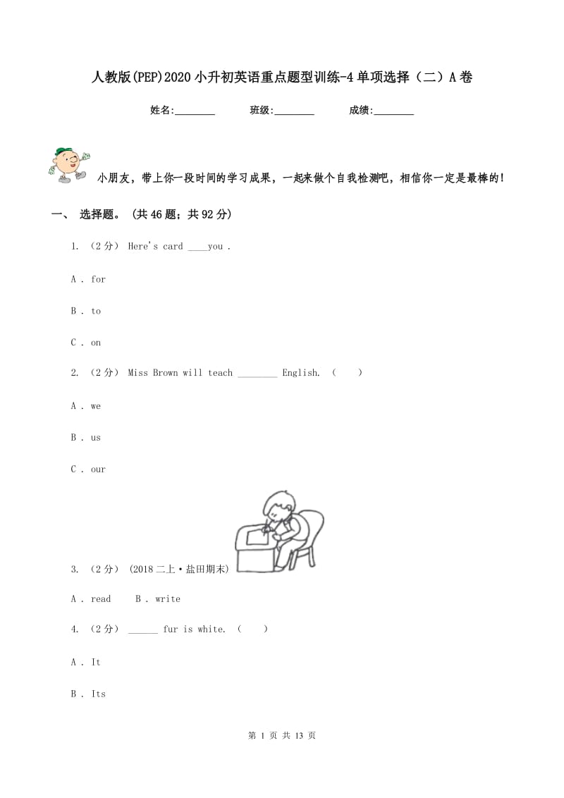 人教版(PEP)2020小升初英语重点题型训练-4单项选择（二）A卷_第1页