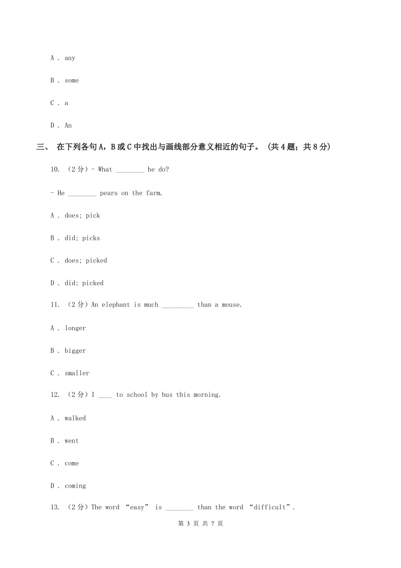 闽教版2020小升初英语重点题型训练-信息匹配（II ）卷_第3页