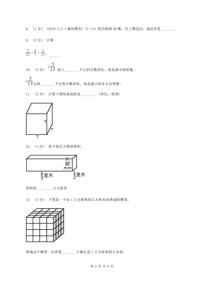 苏教版2019-2020学年六年级上学期数学第二次月考试卷(II)卷_第2页