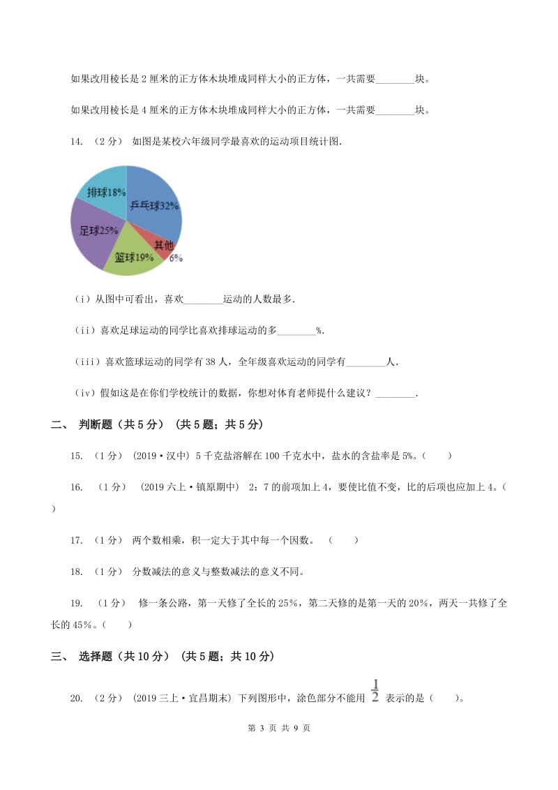 苏教版2019-2020学年六年级上学期数学第二次月考试卷(II)卷_第3页