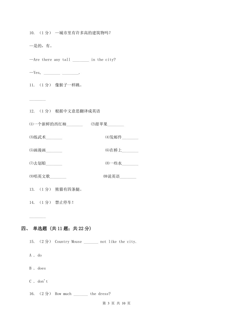 牛津上海版（深圳用）小学英语六年级上册Module 1 Unit 1 同步练习（1）A卷_第3页