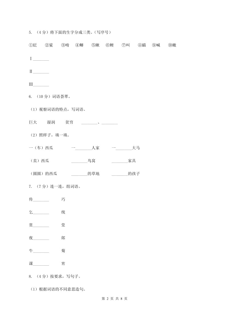 上海教育版2019-2020学年一年级下学期语文期中考试试卷（I）卷_第2页