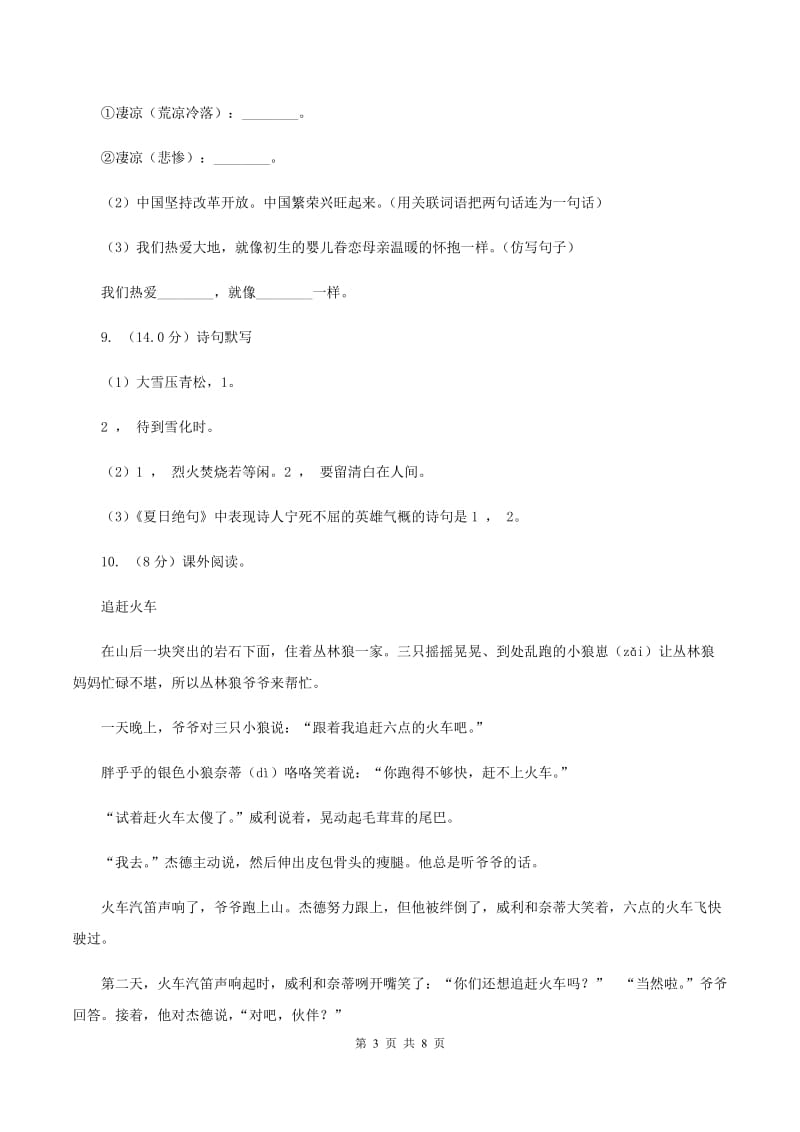 上海教育版2019-2020学年一年级下学期语文期中考试试卷（I）卷_第3页