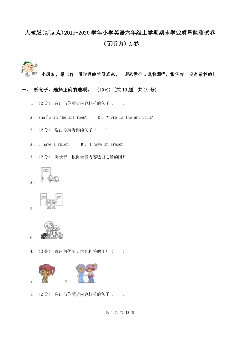 人教版(新起点)2019-2020学年小学英语六年级上学期期末学业质量监测试卷（无听力）A卷_第1页