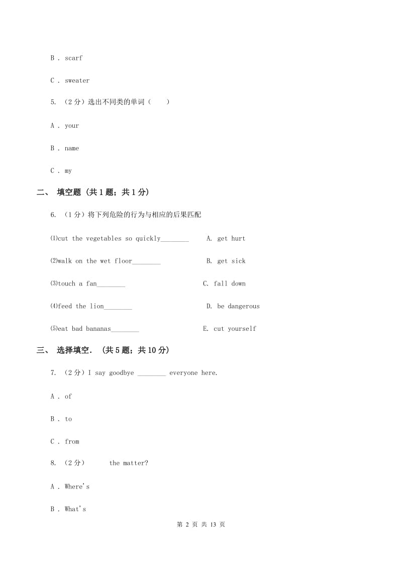 人教版（新起点）小学英语六年级下册Unit 6 Summer Vacation单元测试卷（II ）卷_第2页