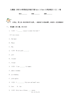 人教版（PEP)小學(xué)英語(yǔ)五年級(jí)下冊(cè)Unit 3 Part B同步練習(xí)（II ）卷