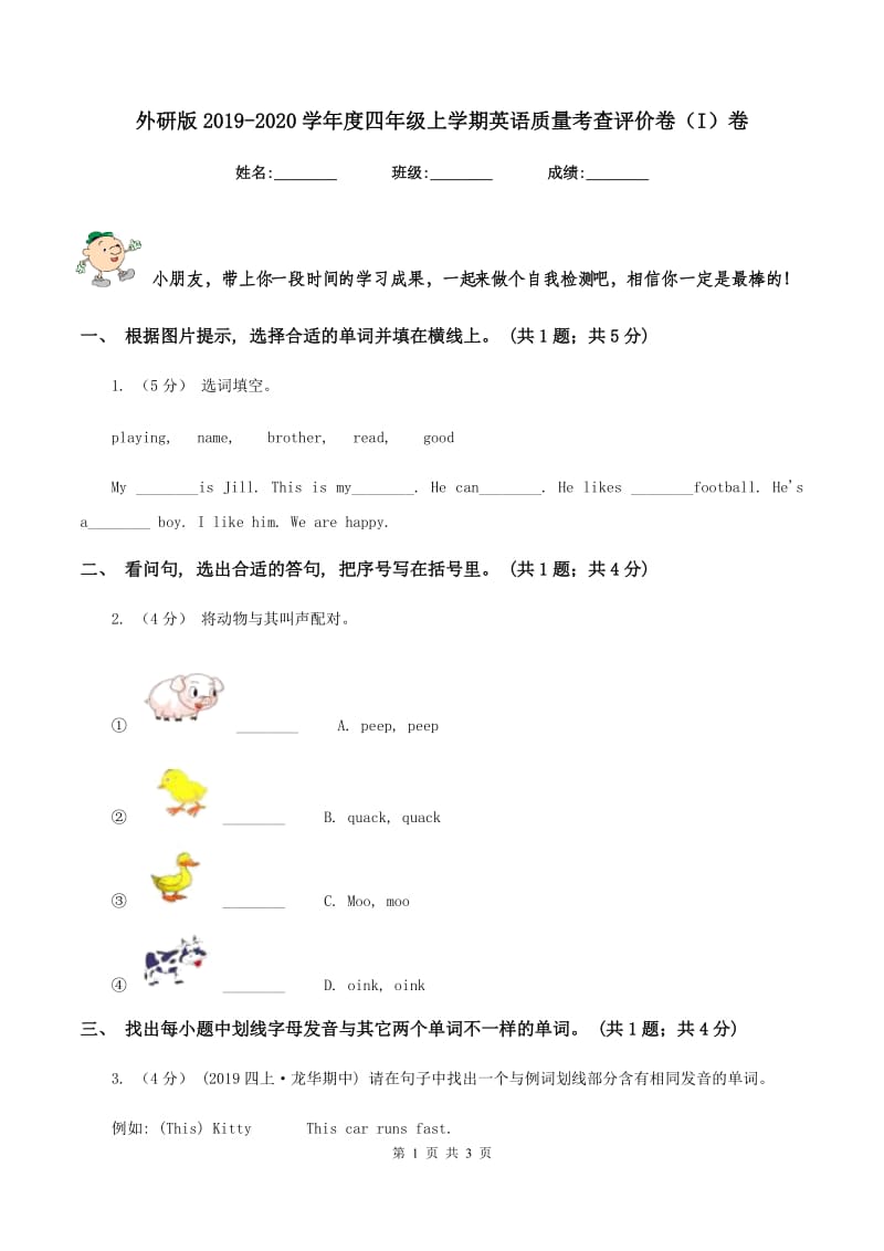 外研版2019-2020学年度四年级上学期英语质量考查评价卷（I）卷_第1页