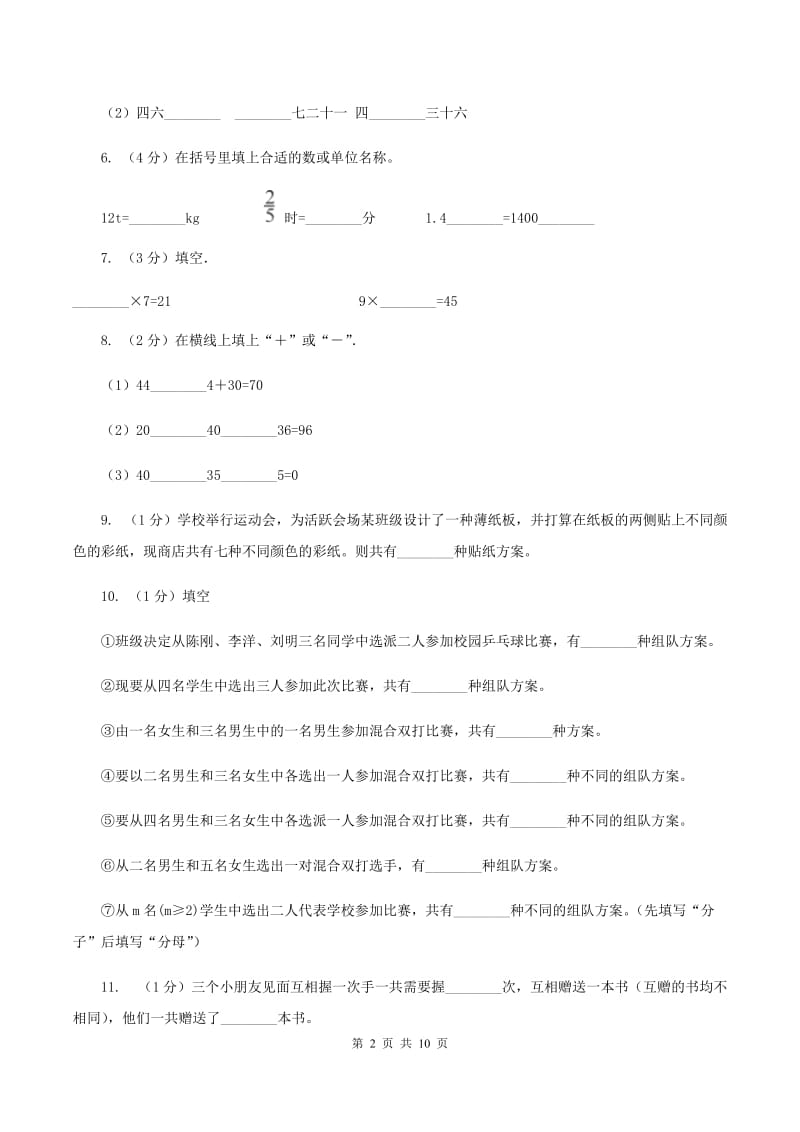 浙教版2019-2020学年二年级上学期数学期末试卷（II ）卷_第2页