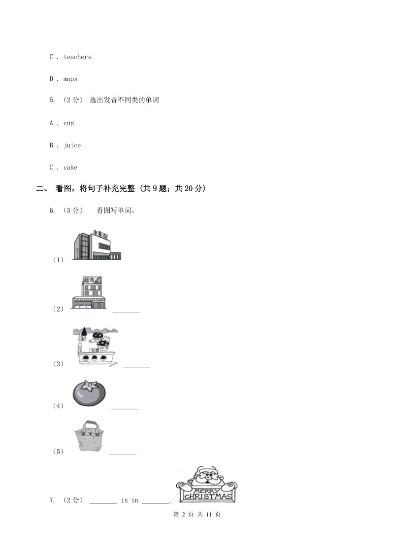 鄂教版2020年小升初英语模拟试卷（三）（I）卷_第2页