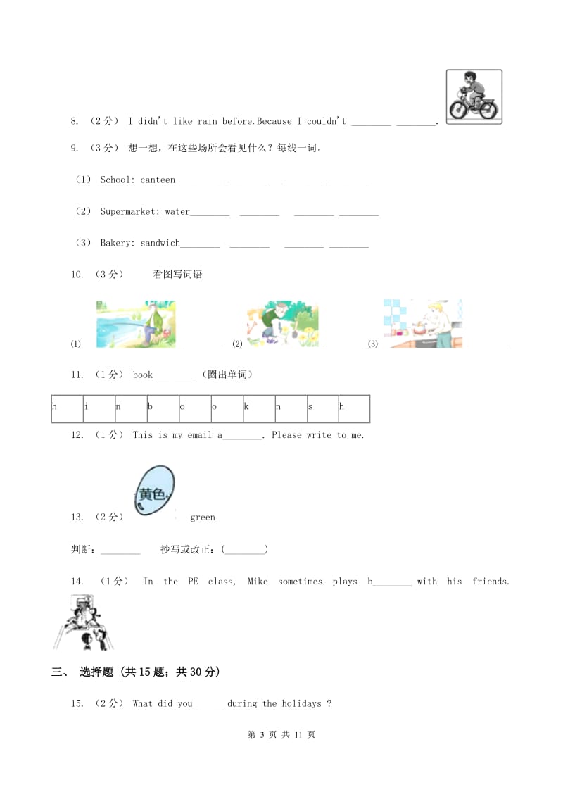 鄂教版2020年小升初英语模拟试卷（三）（I）卷_第3页