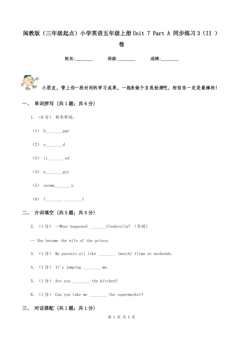 闽教版（三年级起点）小学英语五年级上册Unit 7 Part A 同步练习3（II ）卷_第1页