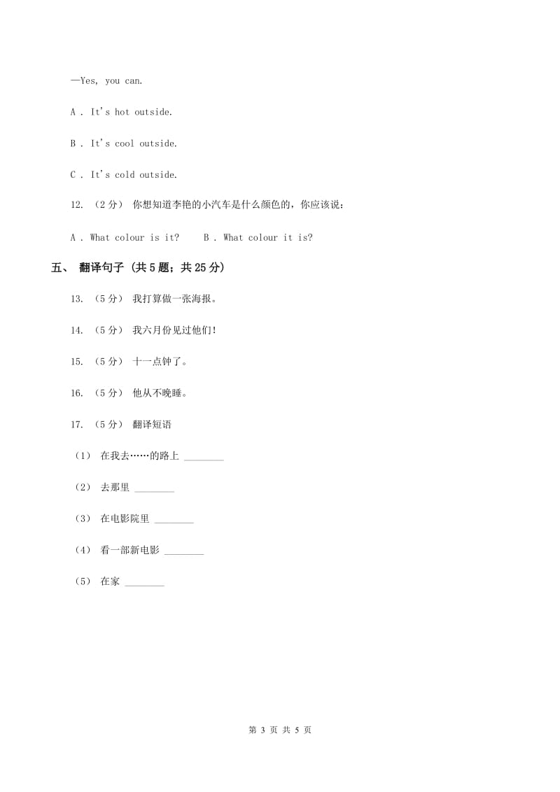 闽教版（三年级起点）小学英语五年级上册Unit 7 Part A 同步练习3（II ）卷_第3页