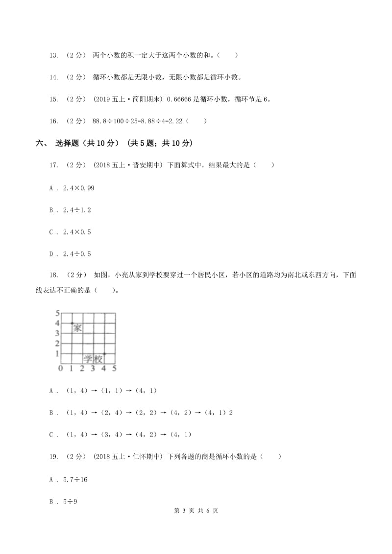 部编版2019-2020学年五年级上学期数学第一次月考试卷（II ）卷_第3页