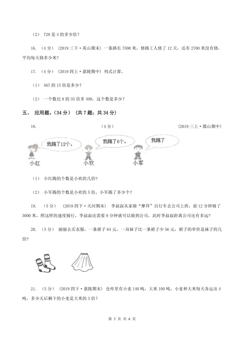 人教版2019-2020学年三年级上册数学期末模拟卷(三)(II)卷新版_第3页