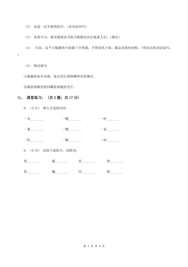 北师大版语文二年级上册《火红的枫叶》课时练习（II ）卷_第3页