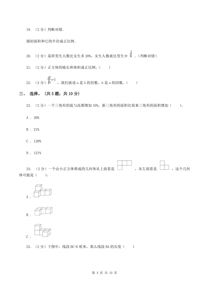 江西版2019-2020学年六年级下册数学期末考试试卷A卷_第3页