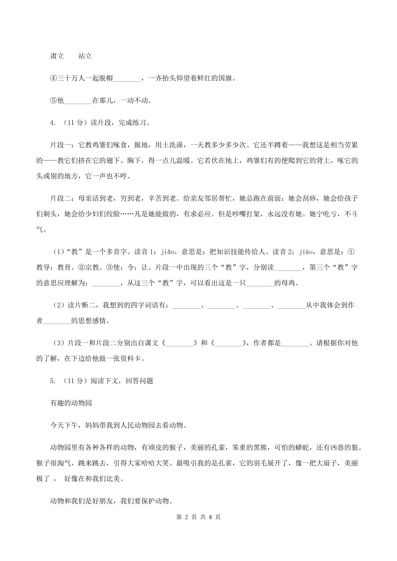 北师大版小学语文三年级下册11.1给家乡孩子的信同步练习（I）卷_第2页