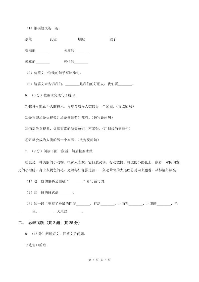 北师大版小学语文三年级下册11.1给家乡孩子的信同步练习（I）卷_第3页