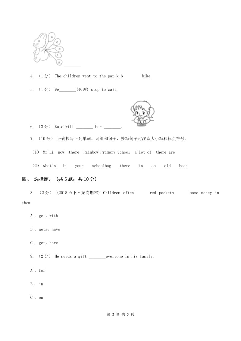 小学英语新版-牛津译林版六年级下册Unit 2 Good habits第一课时同步练习（I）卷_第2页