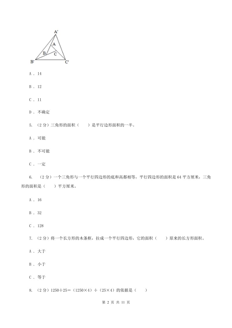 浙教版2019-2020学年五年级上学期数学期中考试试卷(I)卷_第2页