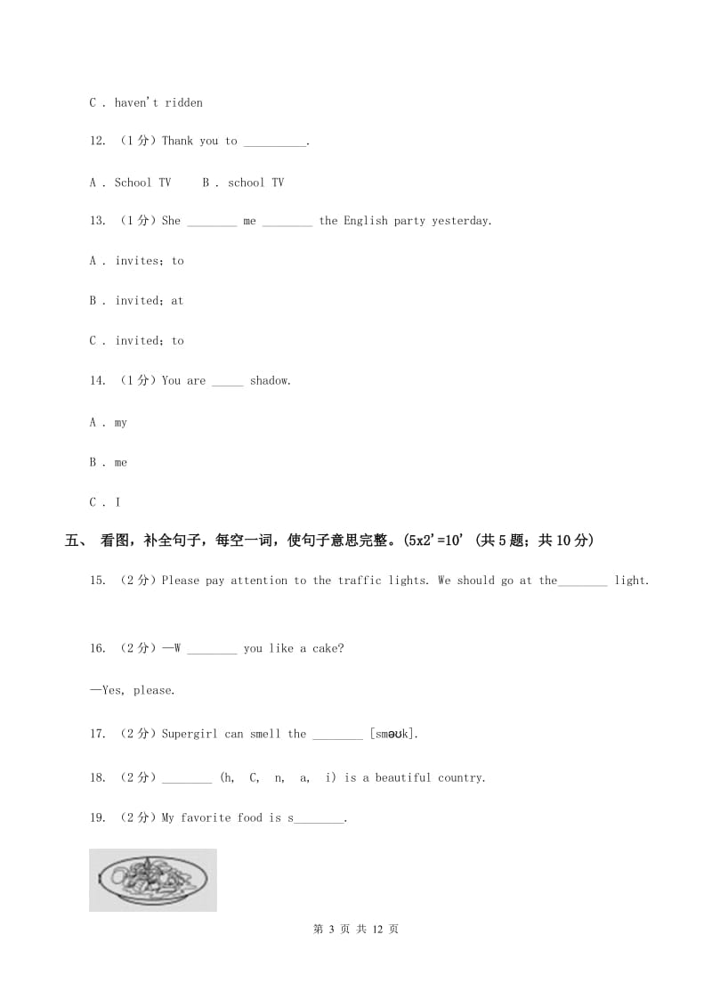 广州版2019-2020学年六年级上学期英语期中考试试卷（I）卷_第3页