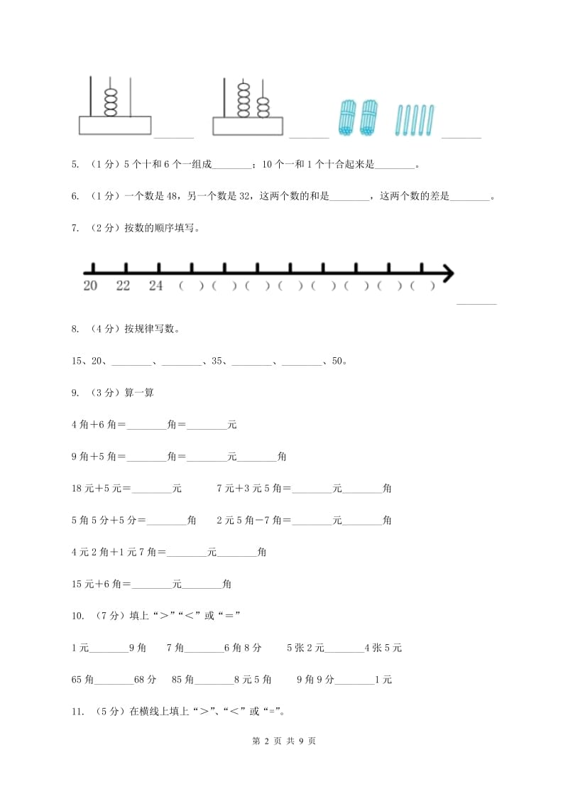 长春版2019-2020学年一年级下学期数学第二次质检试题（II ）卷_第2页