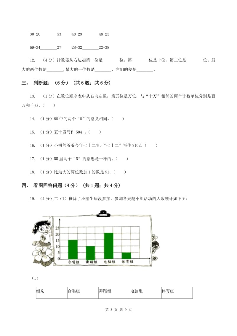 长春版2019-2020学年一年级下学期数学第二次质检试题（II ）卷_第3页