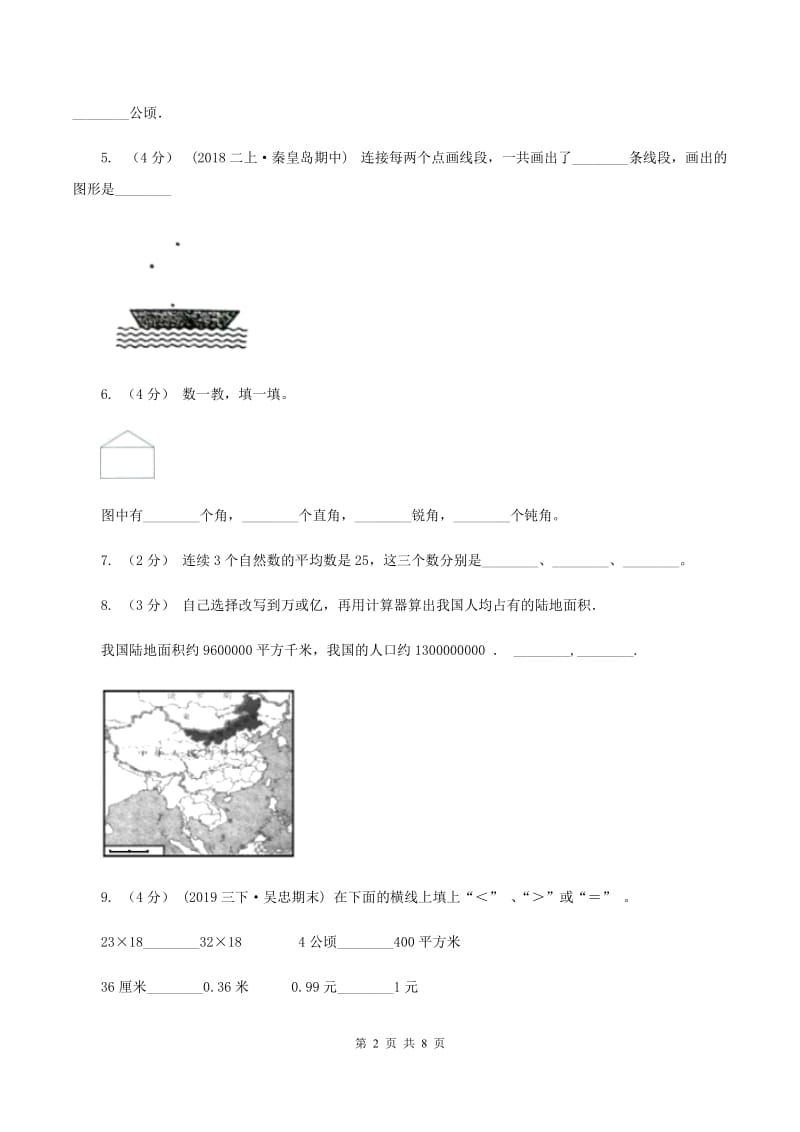 沪教版2019-2020学年四年级上学期数学期中试卷（II ）卷_第2页