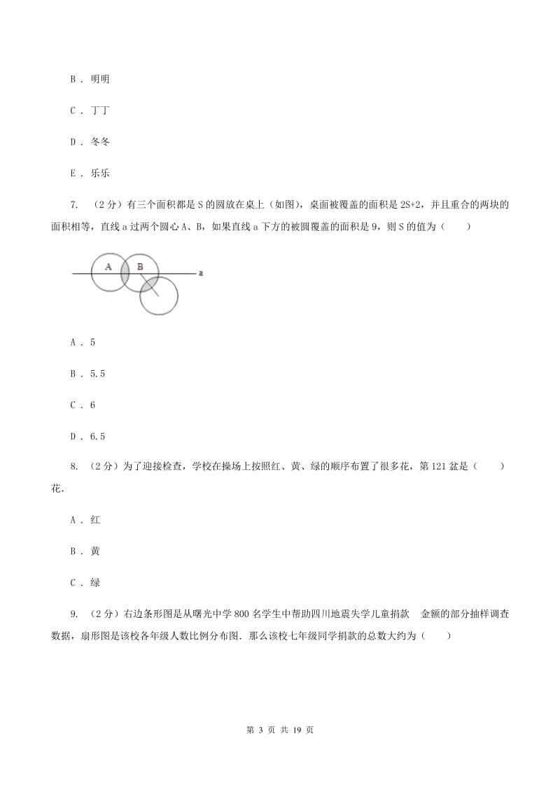 北京版2020年小学数学毕业模拟考试模拟卷 12（I）卷_第3页