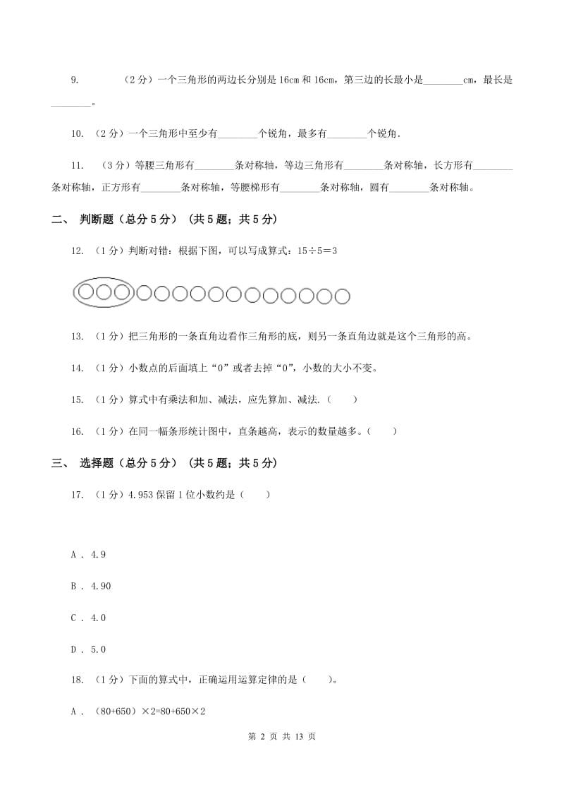 北京版2019-2020学年四年级下学期数学期末考试试卷（I）卷_第2页