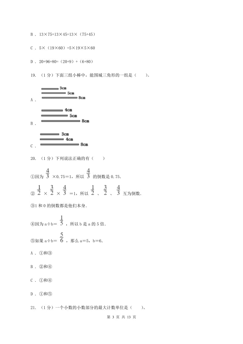 北京版2019-2020学年四年级下学期数学期末考试试卷（I）卷_第3页