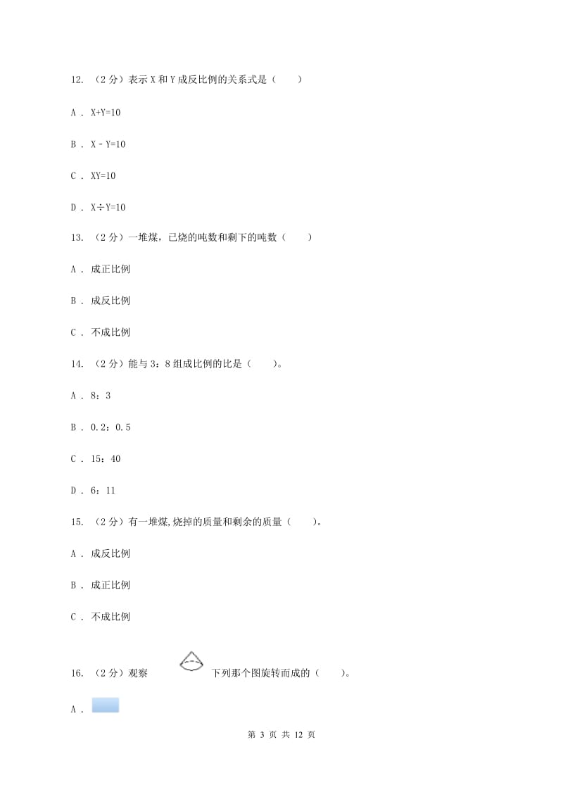 西师大版2019-2020学年六年级下学期数学期中试卷(II)卷_第3页