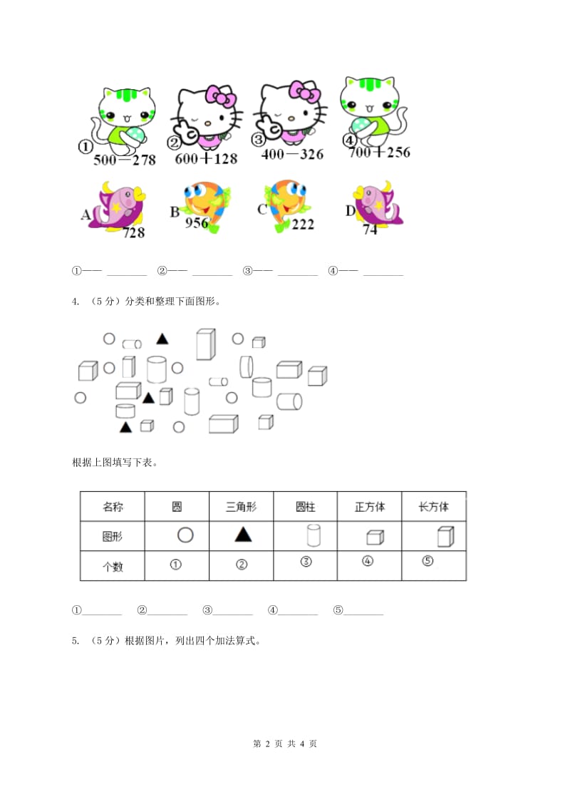 苏教版小学数学一年级下册4.3 100以内的加法和减法 例4例5同步练习（II ）卷_第2页