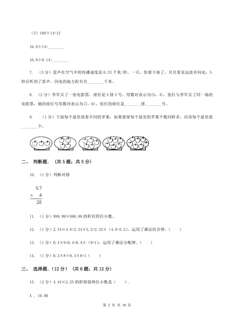 西师大版2019-2020学年五年级上学期数学月考试卷(9月)A卷_第2页