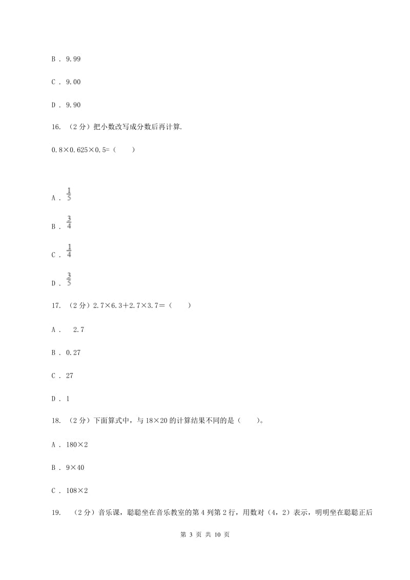 西师大版2019-2020学年五年级上学期数学月考试卷(9月)A卷_第3页