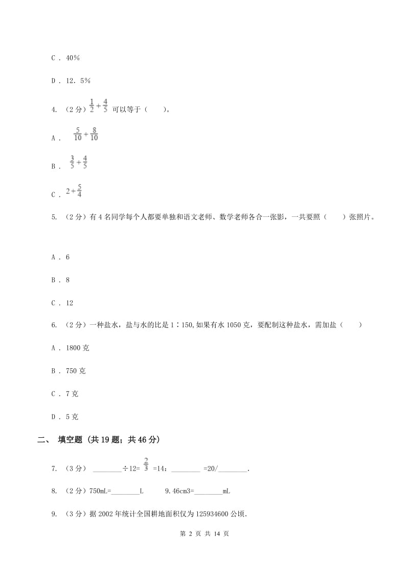 豫教版2019-2020学年六年级下学期数学小升初模拟试题(II)卷_第2页