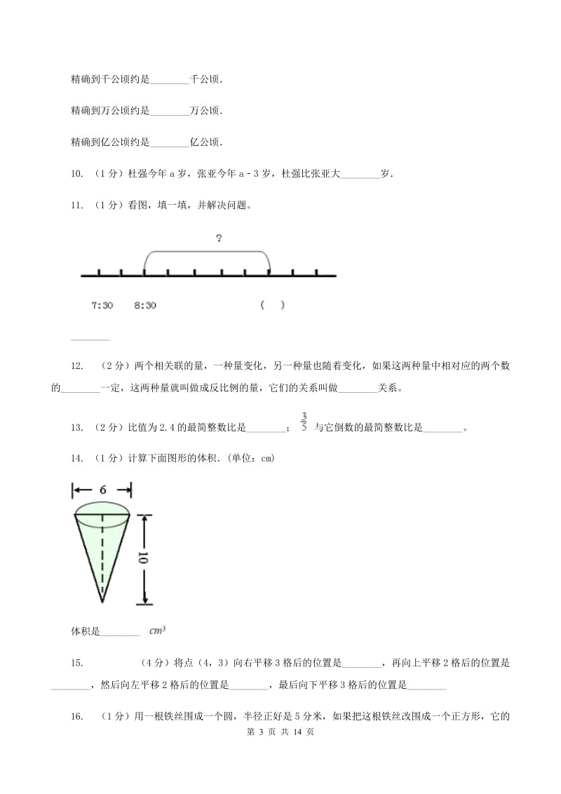 豫教版2019-2020学年六年级下学期数学小升初模拟试题(II)卷_第3页