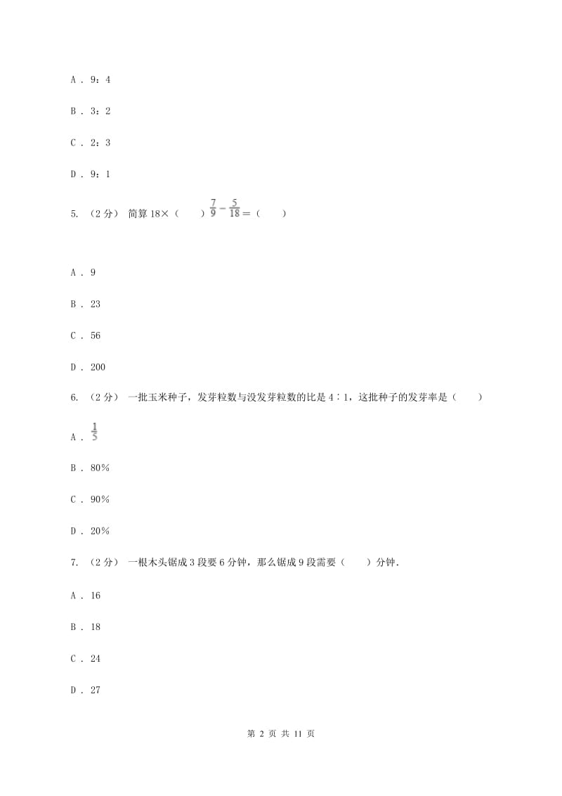 冀教版2019-2020学年六年级上学期数学期末模拟测试卷（I）卷_第2页